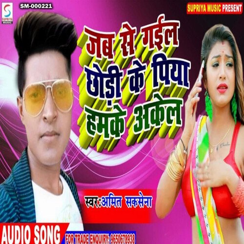 Jab Se Chodi Ke Piya Hamke Akel (Bhojpuri)