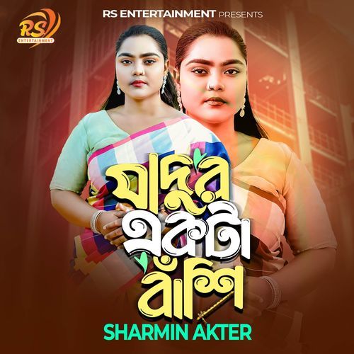 Jadur Ekta Bashi