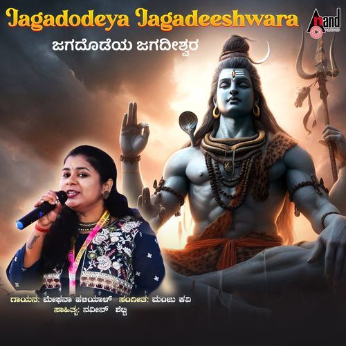 Jagadodeya Jagadeeshwara