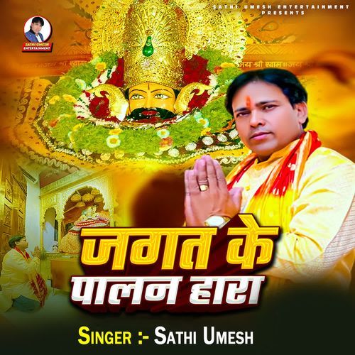 Jagat Ke Palan Hara