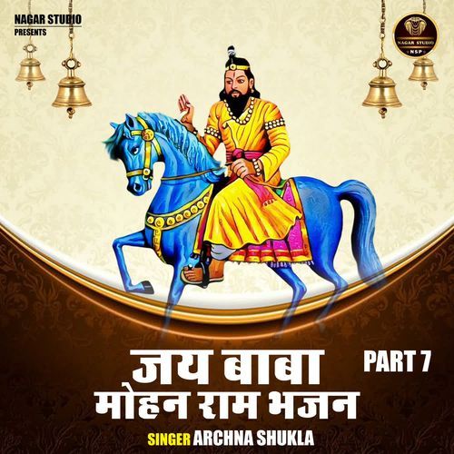 Jai Baba Mahon Ram Bhajan Part 7