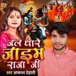Jal Dhare Jaiem Raja Ji