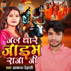 Jal Dhare Jaiem Raja Ji
