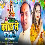 Jal Kawar Me Bharla Se