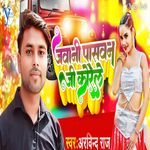 Jawani Paswan Ji Korele