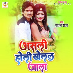 Jija Se Holi Khelal Jala