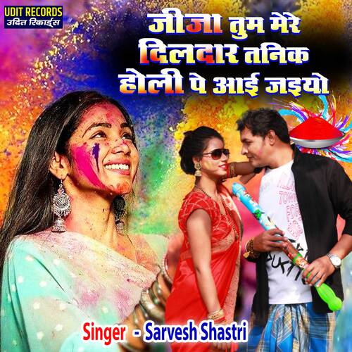 Jija Tum Mere Dildar Tanik Holi Pe Aai Jaiyo