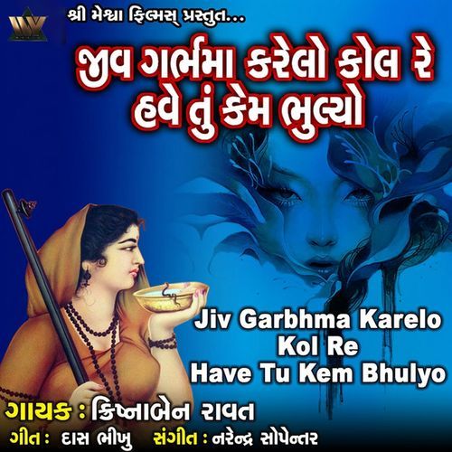 Jiv Garbhma Karelo Kol Re Have Tu Kem Bhulyo