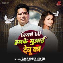 Jiyte Ji Humke Muai Debu Ka