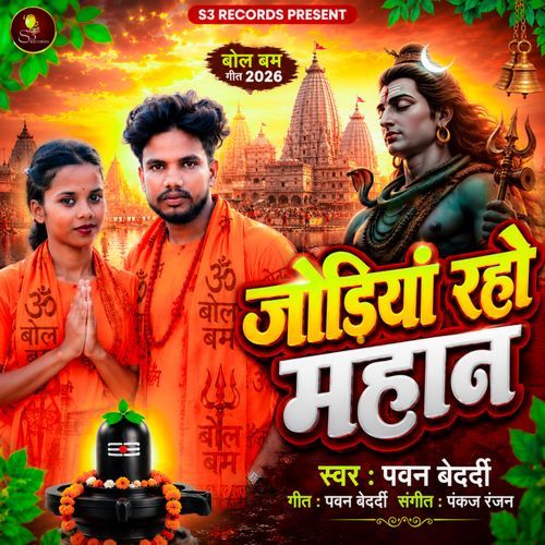 Jodiya Raho Mahan