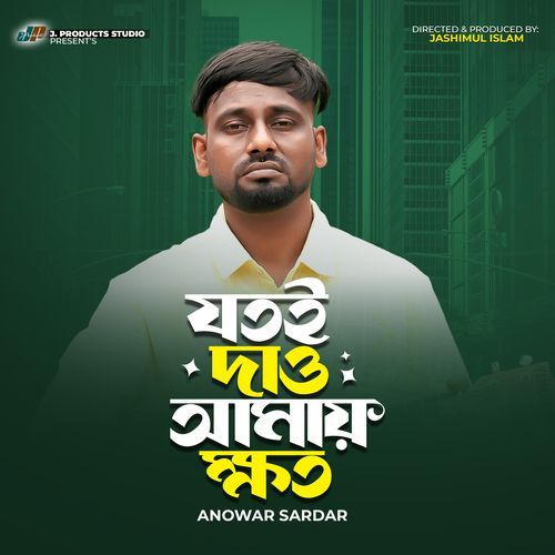 Jotoi Daw Amay Khoto
