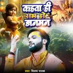 Kahava Hi Ram Ho Janaman