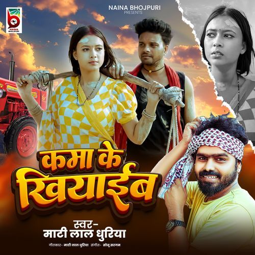Kama Ke Khiyaib