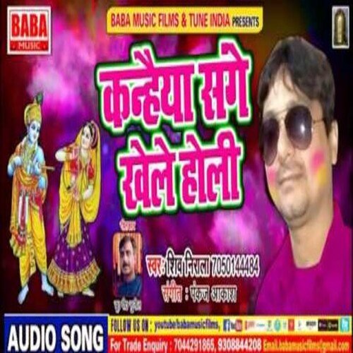 Kanhiya Sange Khele Holi