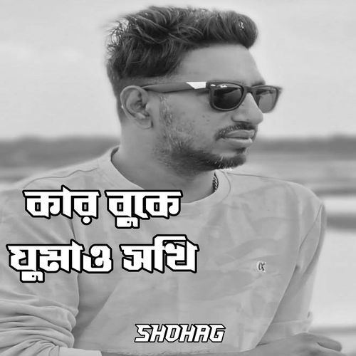 Kar Buke Ghumaw Sokhi (Original Sound Track)