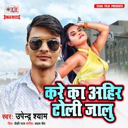 Kare Ka Ahir Toli Jalu