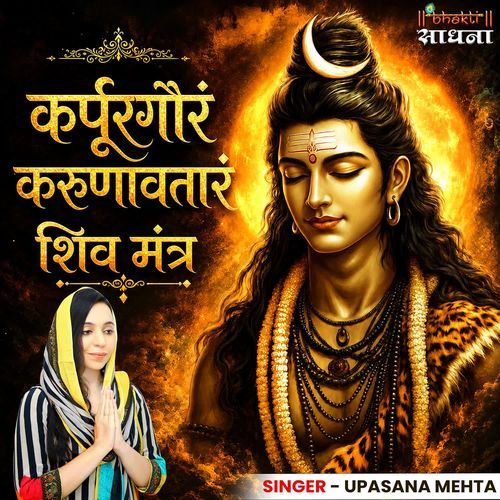 Karpurgauram Karunavtaram Shiv Mantra