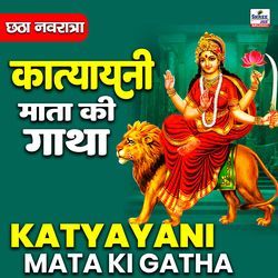 Katyayani Mata Ki Gatha