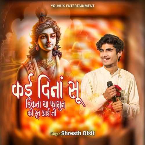 Kayi Dina Su Dikta Ya Fagun Ki Rut Aayi Ji