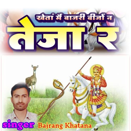 Kheta Main Bajri Bijo N Teja R
