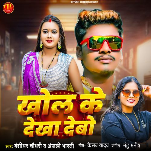 Khol Ke Dekha Deboo