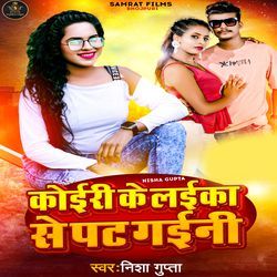 Koiri Ke Laika Se Pat Gain