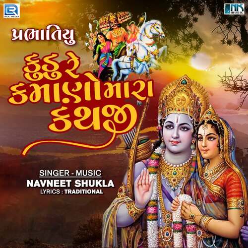 Kudu Re Kamano Mara Kanthji