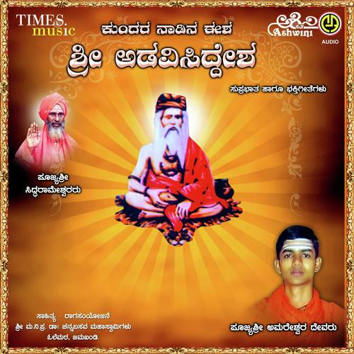 Kundara Nadina Eesha Sri Adavisiddesha