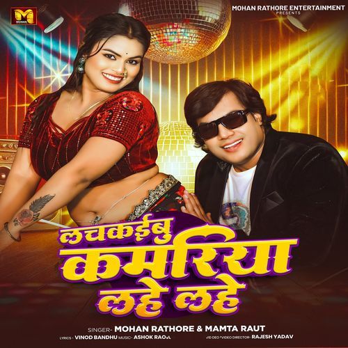 Lachkaibu Kamariya Lahe Lahe