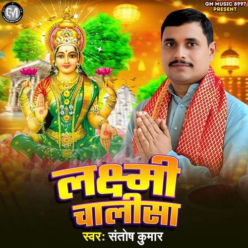 Laxmi Chalisa