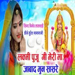Laxmi Puju Gi Meri Maa Jabad Mun Sasre