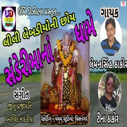 Lili Lembadiyoni Choy Sendarima Na Dhame