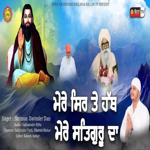 MERE SIR TE HATH MERE SATGURU DA