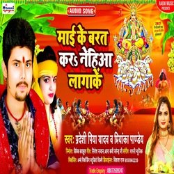 Maai Ke Barat Karah Nehiya Lagake