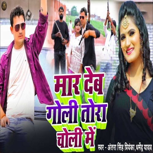 Maar Deb Goli Tohara Choli Me