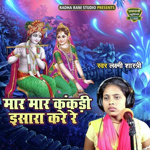 Maar Maar Kakadi Isara Kare Re (Bhakti Song)