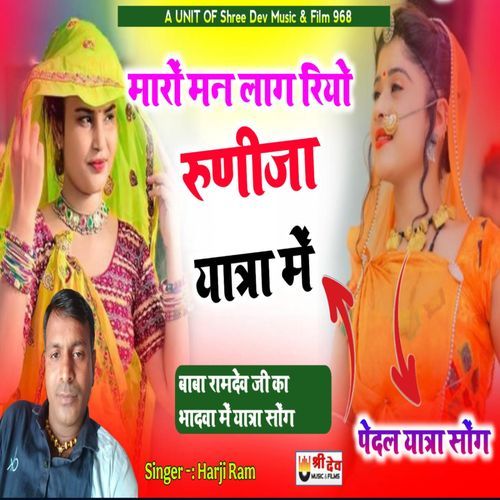 Maaro Mann Lag Riyo Runeja Yatra Main