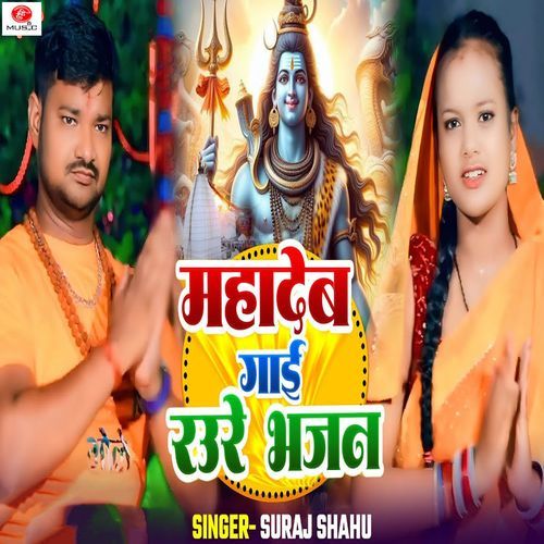 Mahadev Gayi Raure Bhajan