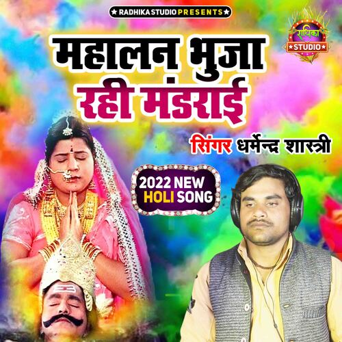 Mahalan Bhuja Rahi Mandrayi