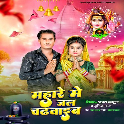 Mahare Me Jal Chadhwayib