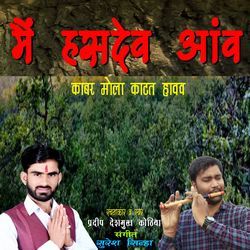 Mai Hasdev Aaw Kabar Mola Katat Havav