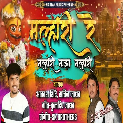 Malhari Re Malhari Maza Malhari