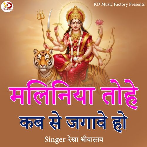 Maliniya Tohe Kab Se Jagave Ho