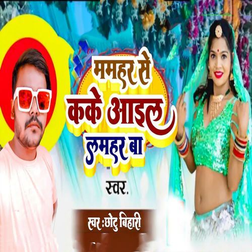 Mamhar Se Kake Aail Lamhar Ba