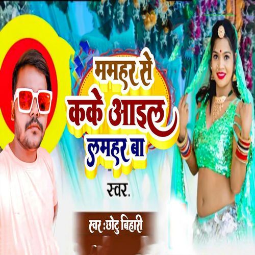 Mamhar Se Kake Aail Lamhar Ba