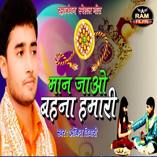 Man Jao Bahna Hamari (Bhojpuri)