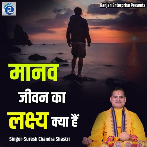 Manav Jeevan Ka Lakshya Kya Hain