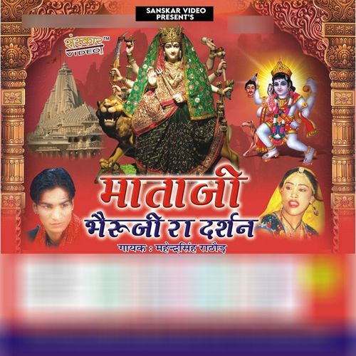 Mataji Bheruji Ra Darshan