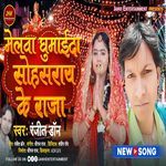 Melwa Gumaida Sohsarai Ke Raja