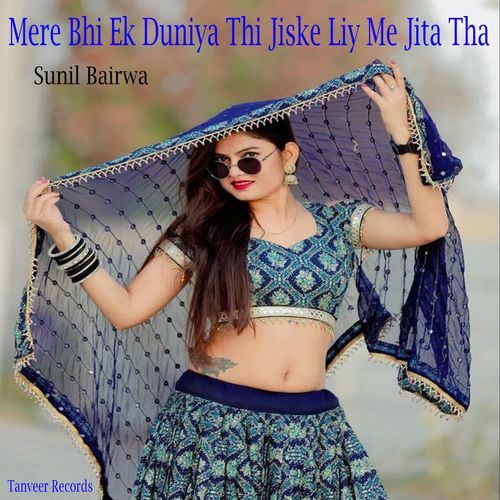 Mere Bhi Ek Duniya Thi Jiske Liy Me Jita Tha